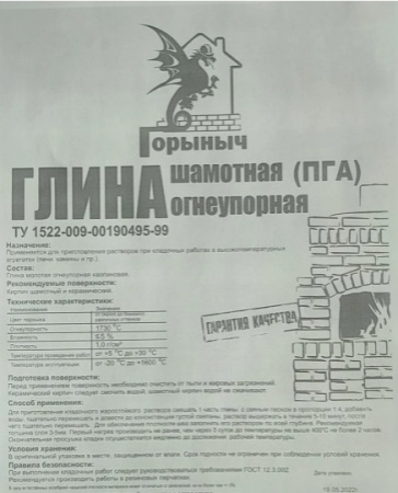 Изображение: глина шамотная огнеупорная (пга) горыныч 15 кг в Минске