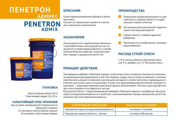Пенетрон Адмикс ( ведро 25кг) в #REGION_NAME_DECLINE_PP# - изображение Изображение: пенетрон адмикс ( ведро 25кг) в #REGION_NAME_DECLINE_PP#