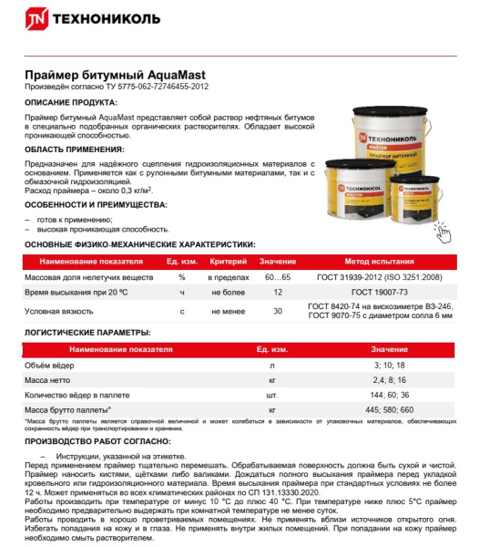 Праймер битумный AquaMast  (ведро 2,4кг) РБ (4 шт./кор.) в Минске - изображение Изображение: праймер битумный aquamast  (ведро 2,4кг) рб (4 шт./кор.) в Минске